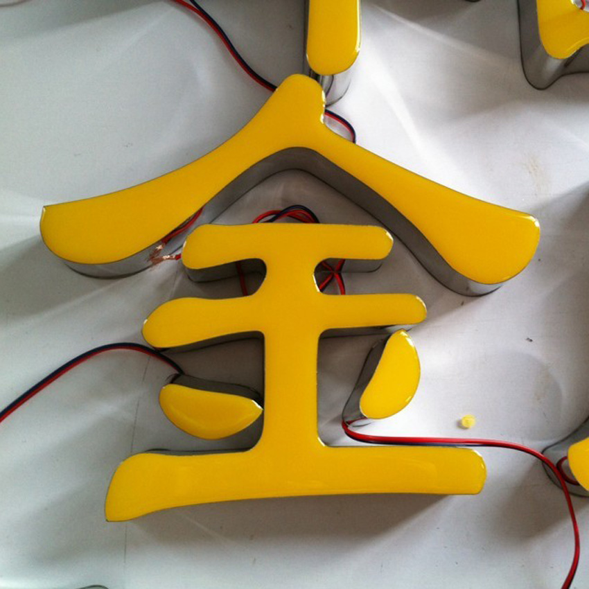 環(huán)氧樹(shù)脂發(fā)光字