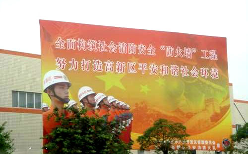 噴繪宣傳海報廣告安全意識學(xué)習(xí)