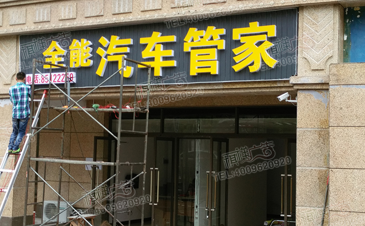 發(fā)光字招牌安裝現(xiàn)場(chǎng)